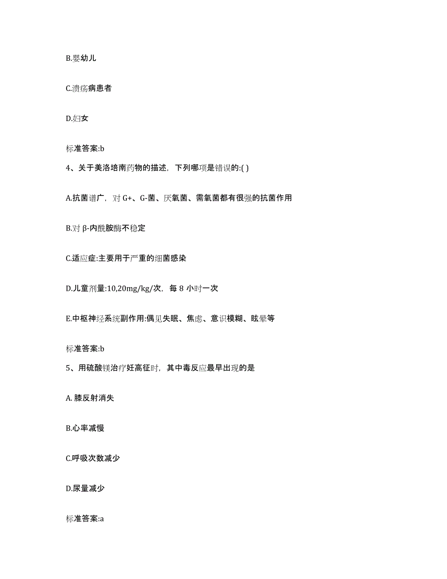 2022-2023年度湖北省十堰市茅箭区执业药师继续教育考试能力测试试卷B卷附答案_第2页