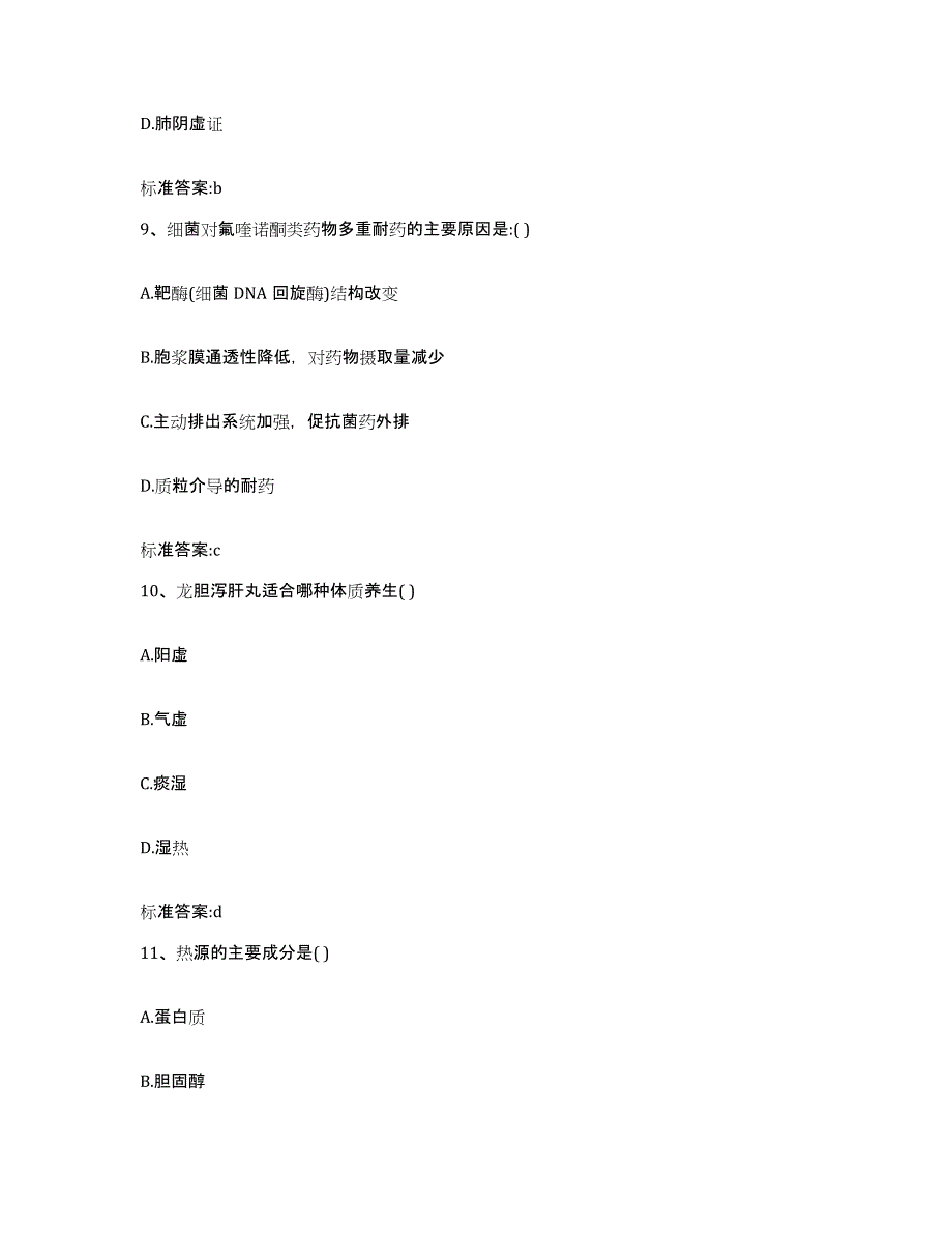 2022-2023年度浙江省台州市临海市执业药师继续教育考试题库及答案_第4页