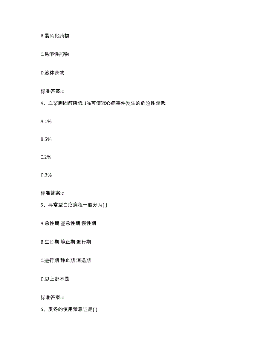 2022年度广东省河源市东源县执业药师继续教育考试强化训练试卷A卷附答案_第2页