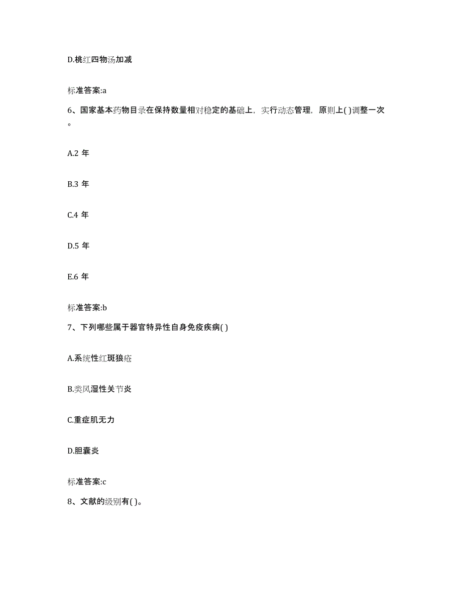 2022-2023年度河北省石家庄市井陉县执业药师继续教育考试全真模拟考试试卷B卷含答案_第3页