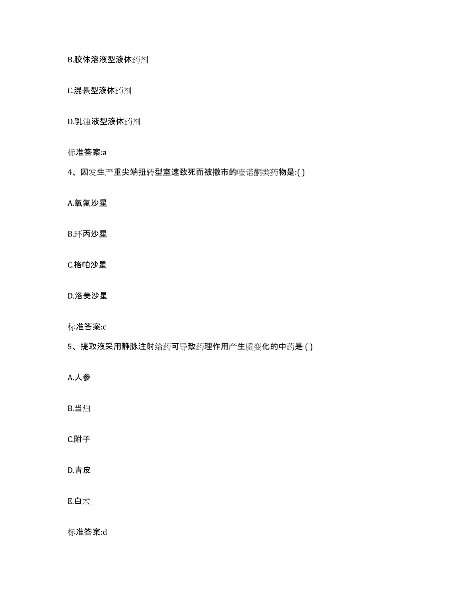 2022年度云南省保山市隆阳区执业药师继续教育考试押题练习试卷A卷附答案_第2页