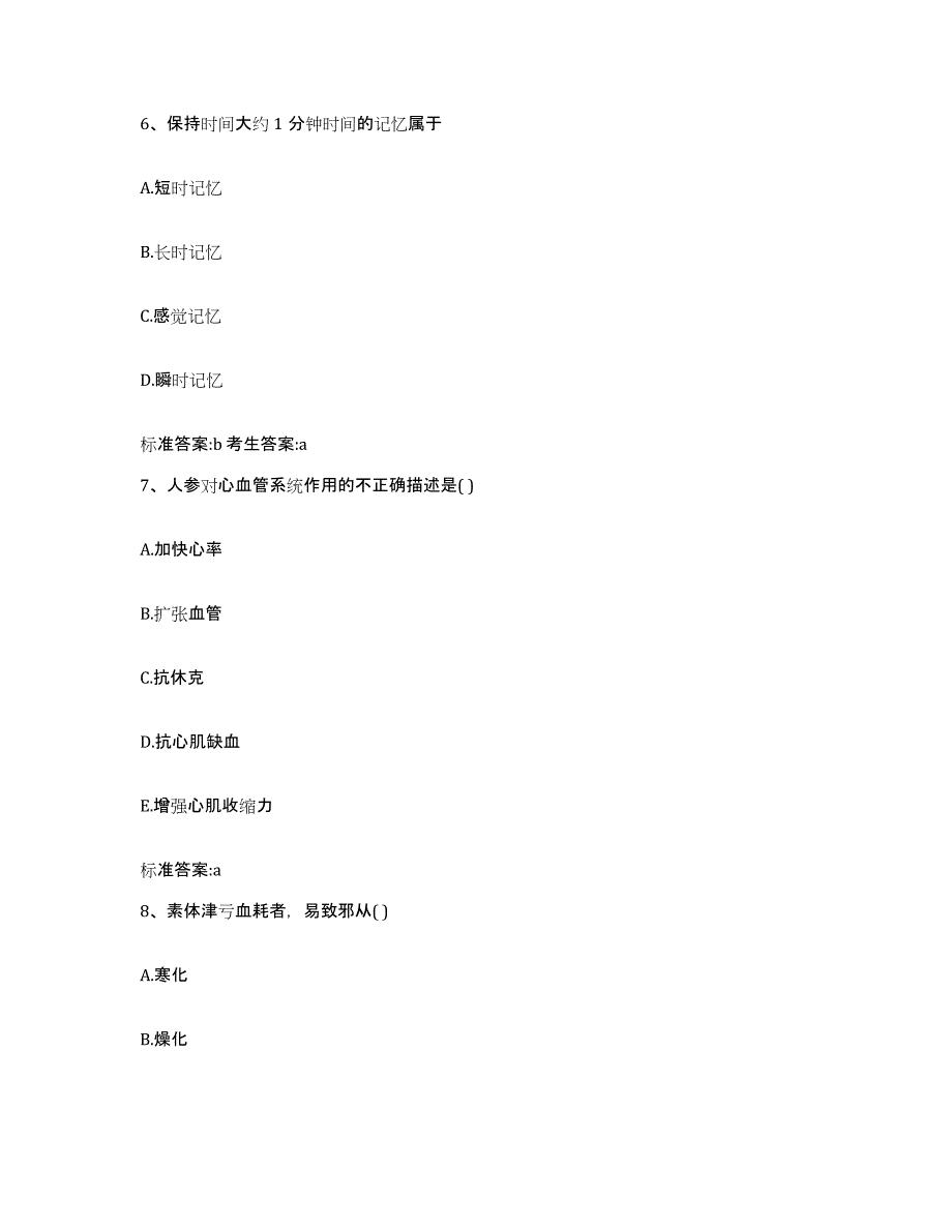 2022年度云南省保山市隆阳区执业药师继续教育考试押题练习试卷A卷附答案_第3页