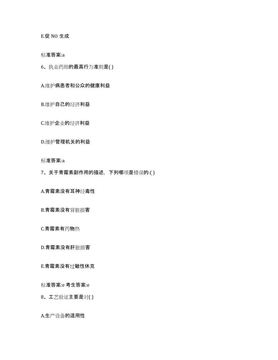 2022-2023年度湖南省湘潭市湘潭县执业药师继续教育考试模考模拟试题(全优)_第3页