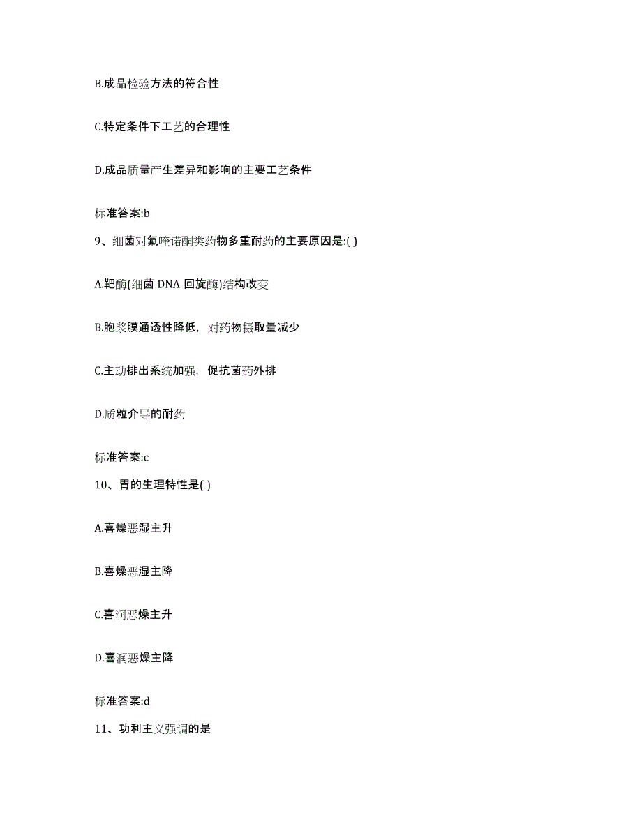 2022-2023年度湖南省湘潭市湘潭县执业药师继续教育考试模考模拟试题(全优)_第4页