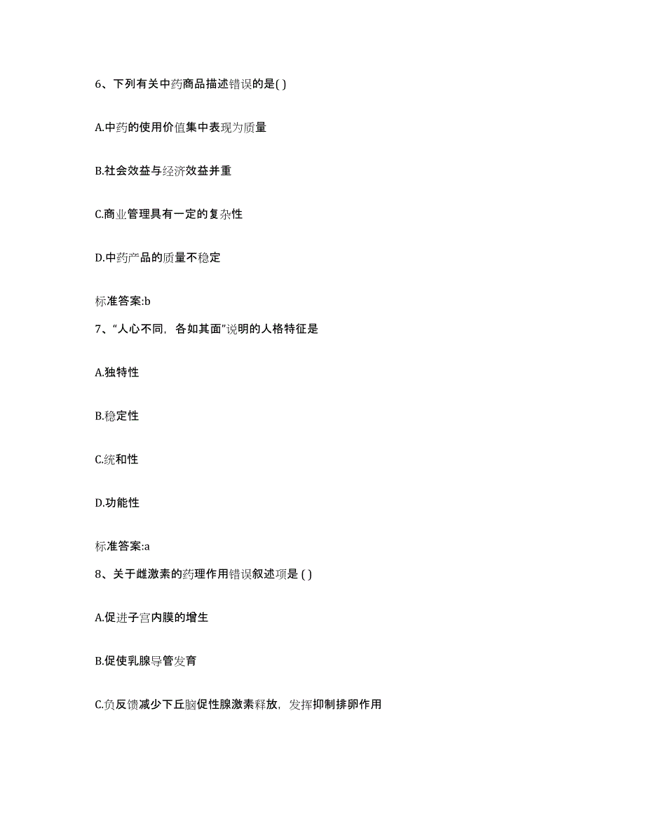 2022年度云南省昭通市永善县执业药师继续教育考试能力检测试卷A卷附答案_第3页