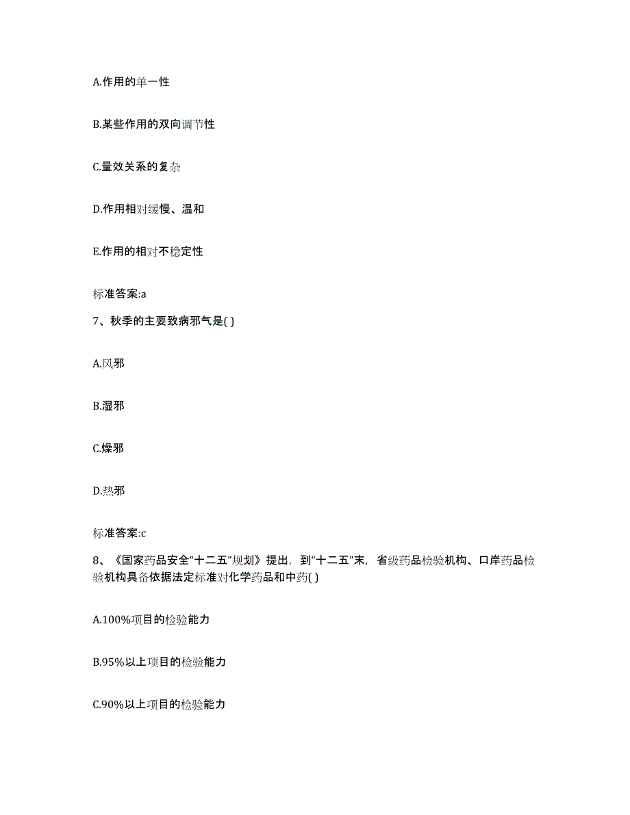 2022-2023年度湖南省株洲市执业药师继续教育考试自我检测试卷B卷附答案_第3页