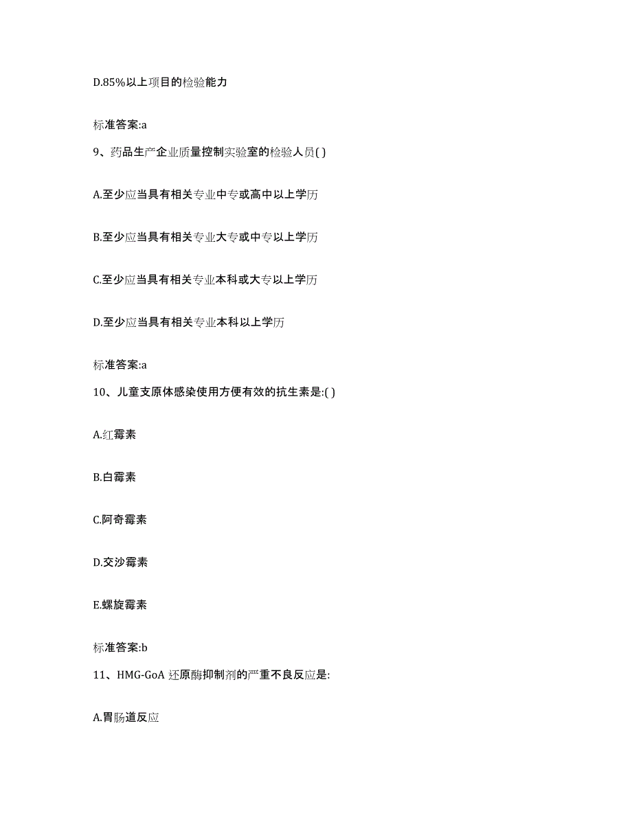 2022-2023年度湖南省株洲市执业药师继续教育考试自我检测试卷B卷附答案_第4页