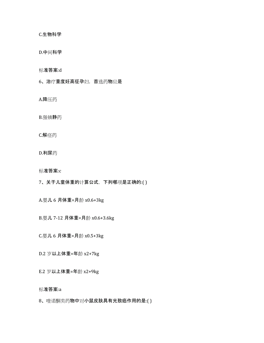 2022年度广西壮族自治区钦州市执业药师继续教育考试能力测试试卷B卷附答案_第3页