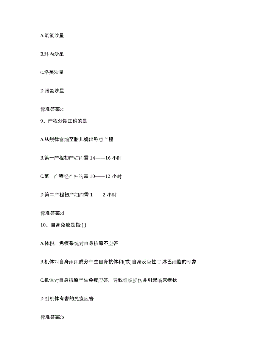 2022年度广西壮族自治区钦州市执业药师继续教育考试能力测试试卷B卷附答案_第4页