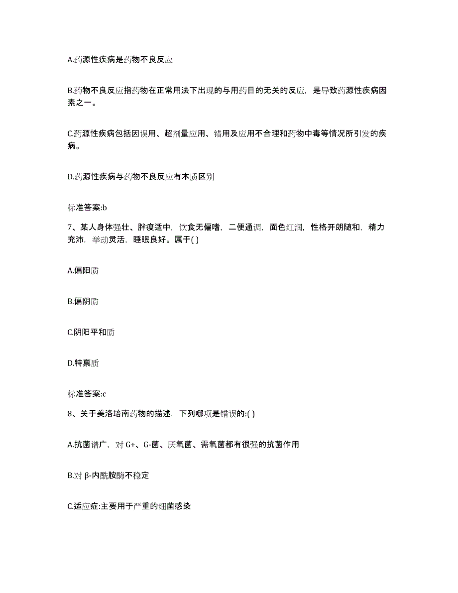 2022-2023年度江苏省苏州市相城区执业药师继续教育考试通关考试题库带答案解析_第3页