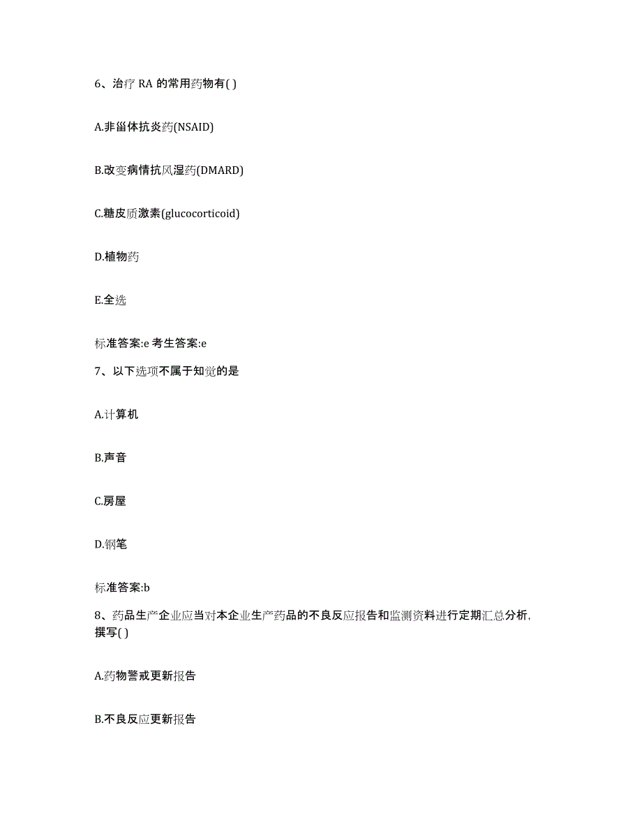 2022-2023年度河北省承德市执业药师继续教育考试考前练习题及答案_第3页