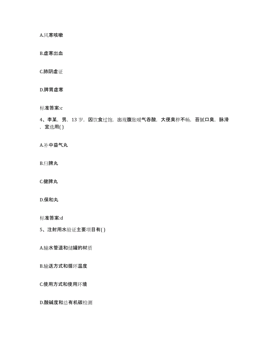 2022年度安徽省宿州市执业药师继续教育考试题库练习试卷B卷附答案_第2页