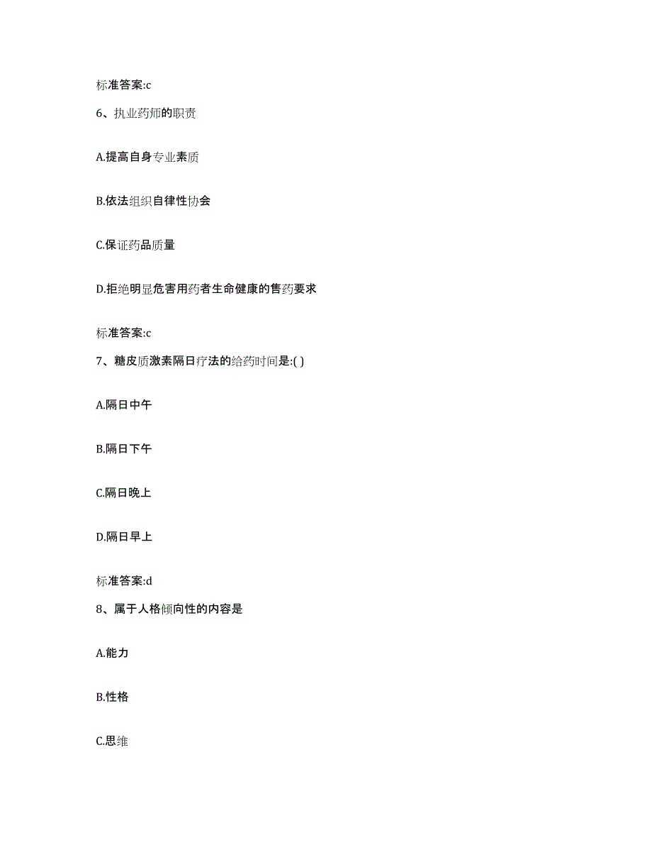 2022年度安徽省宿州市执业药师继续教育考试题库练习试卷B卷附答案_第3页