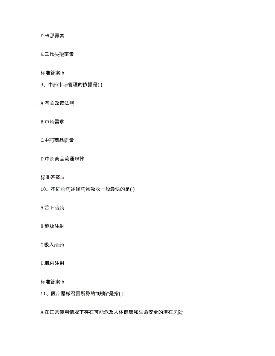 2022-2023年度广东省惠州市惠东县执业药师继续教育考试自我检测试卷B卷附答案_第4页