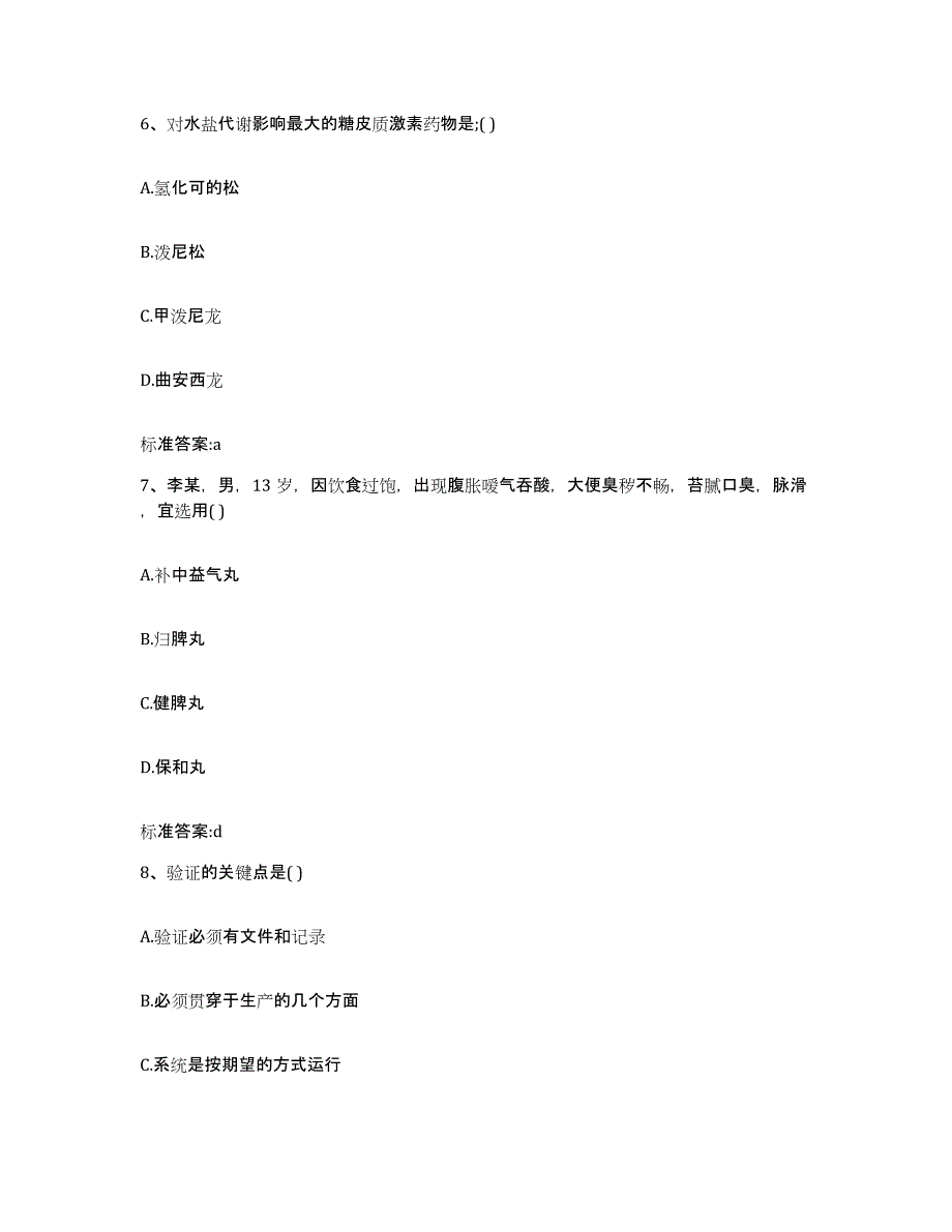 2022-2023年度河北省张家口市崇礼县执业药师继续教育考试综合练习试卷A卷附答案_第3页