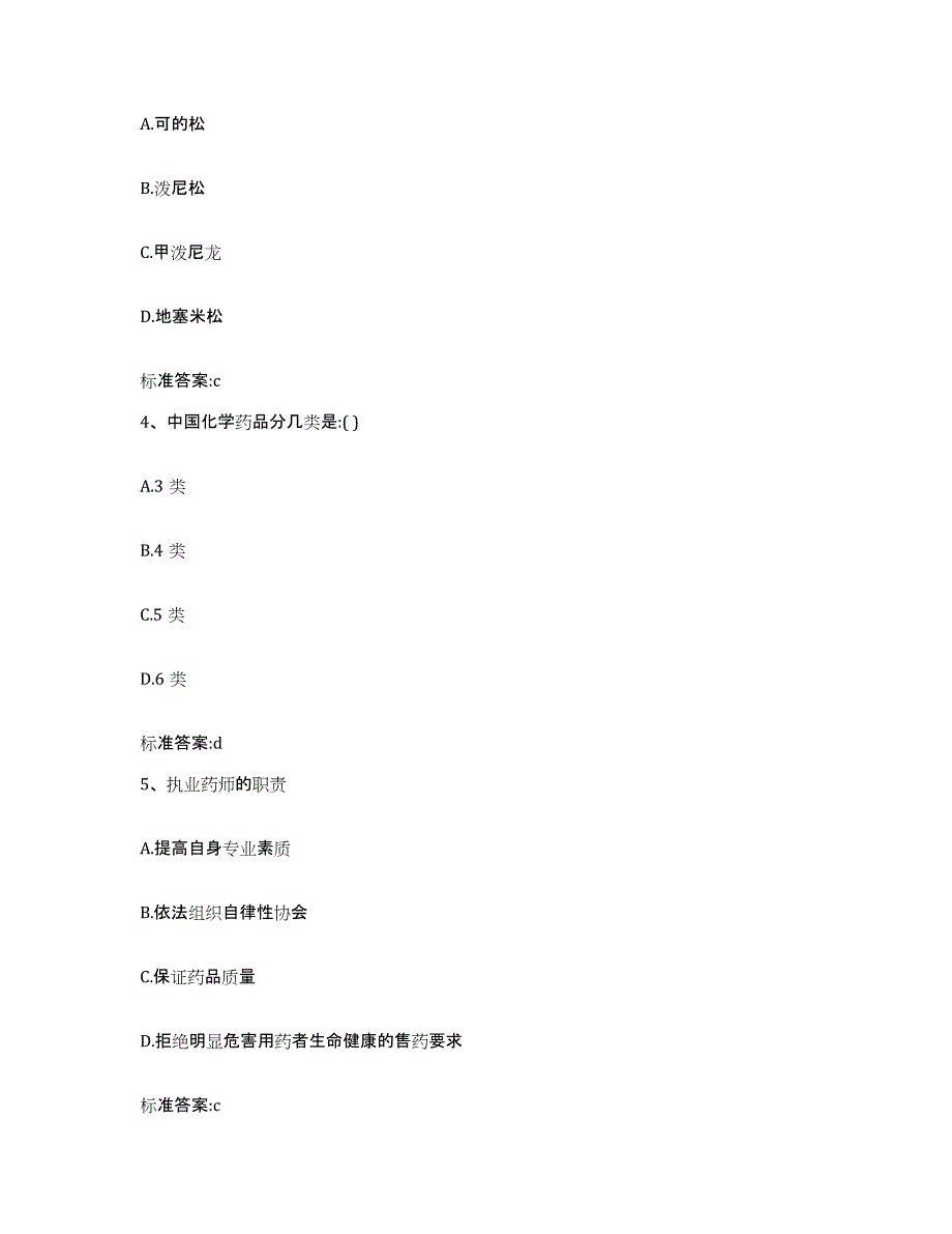 2022年度云南省昆明市执业药师继续教育考试考前冲刺试卷A卷含答案_第2页