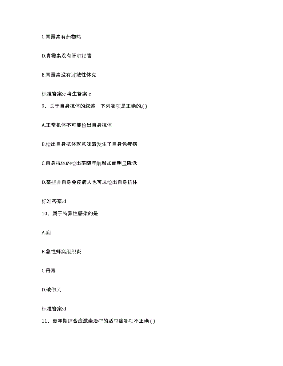 2022年度云南省昆明市执业药师继续教育考试考前冲刺试卷A卷含答案_第4页