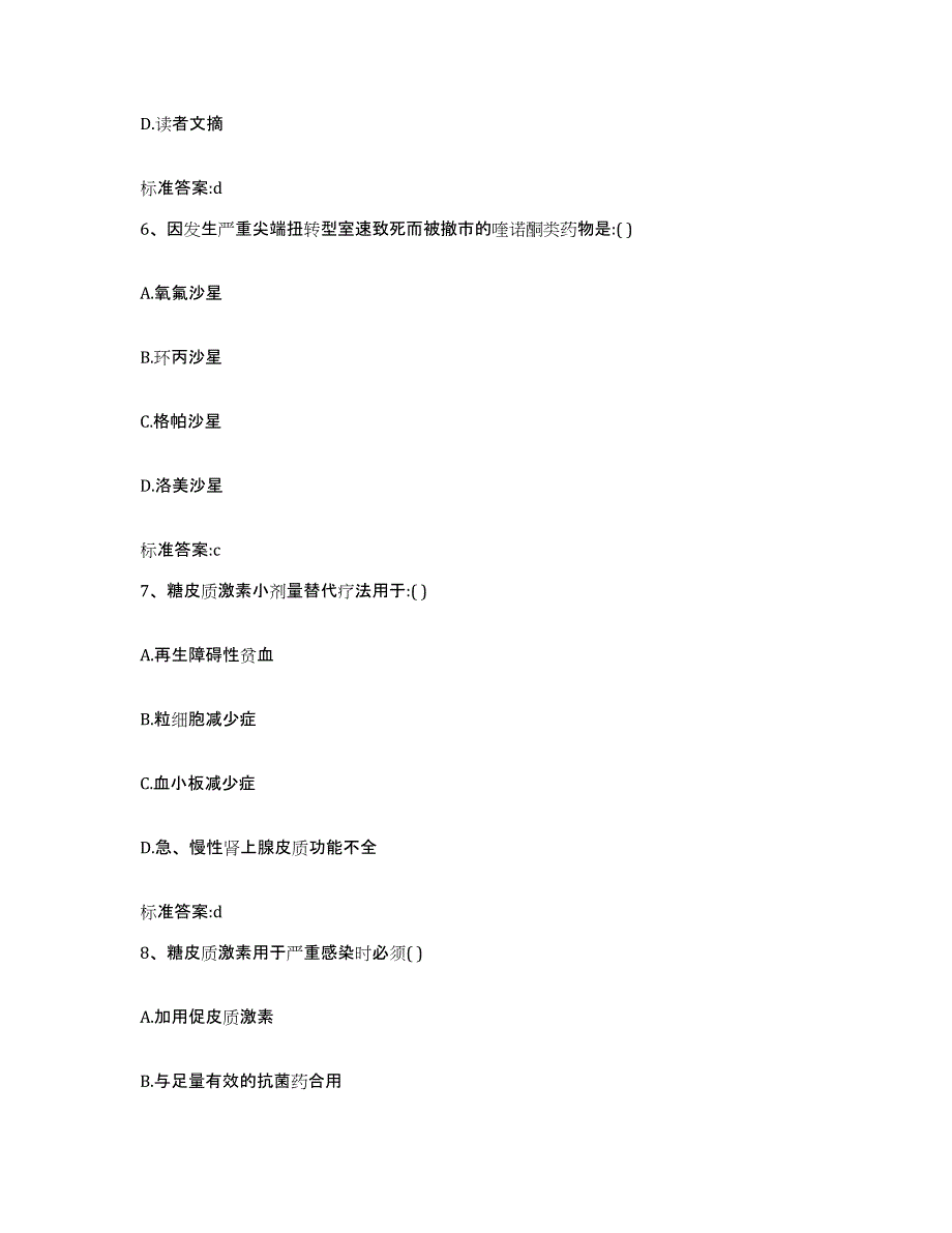 2022-2023年度浙江省宁波市镇海区执业药师继续教育考试题库检测试卷A卷附答案_第3页