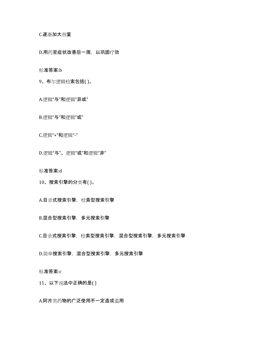 2022-2023年度浙江省宁波市镇海区执业药师继续教育考试题库检测试卷A卷附答案_第4页