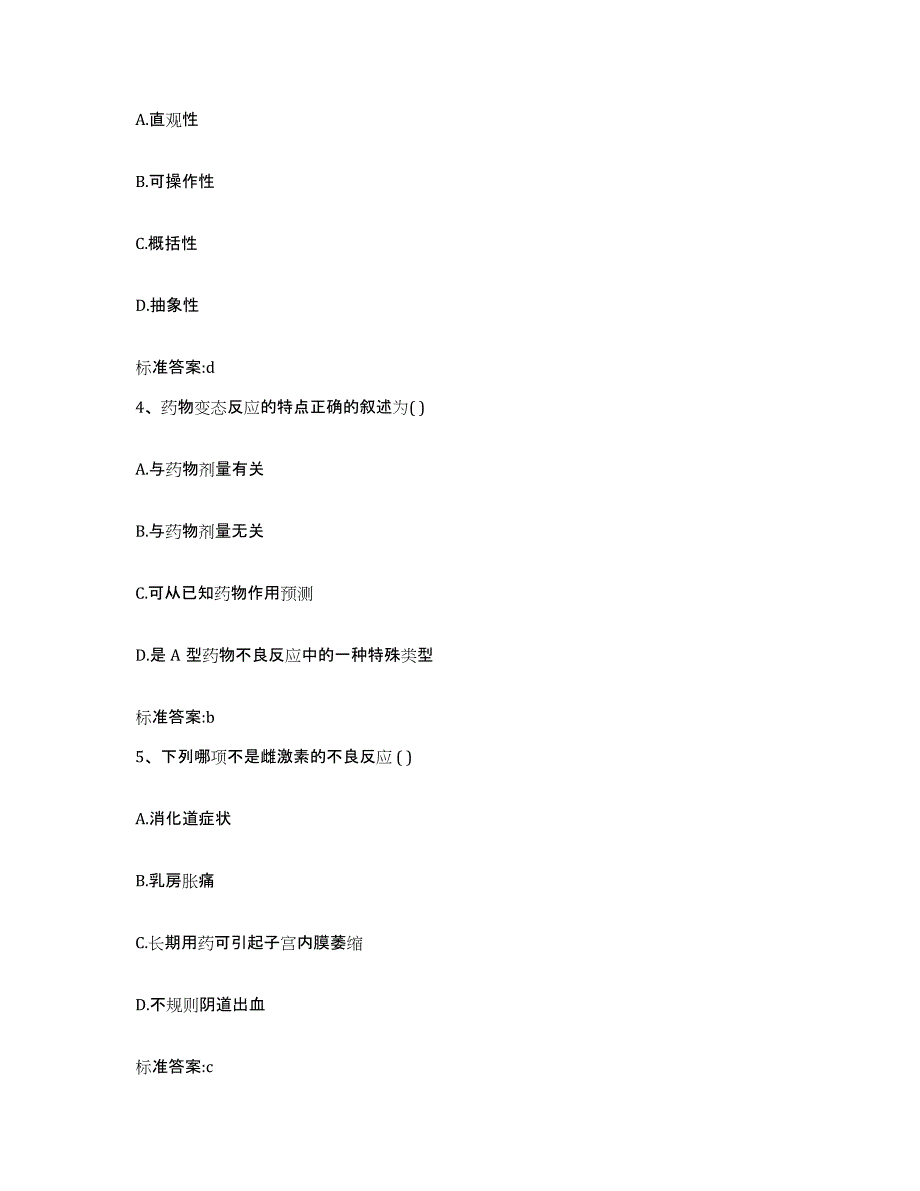 2022-2023年度浙江省杭州市西湖区执业药师继续教育考试自我检测试卷B卷附答案_第2页