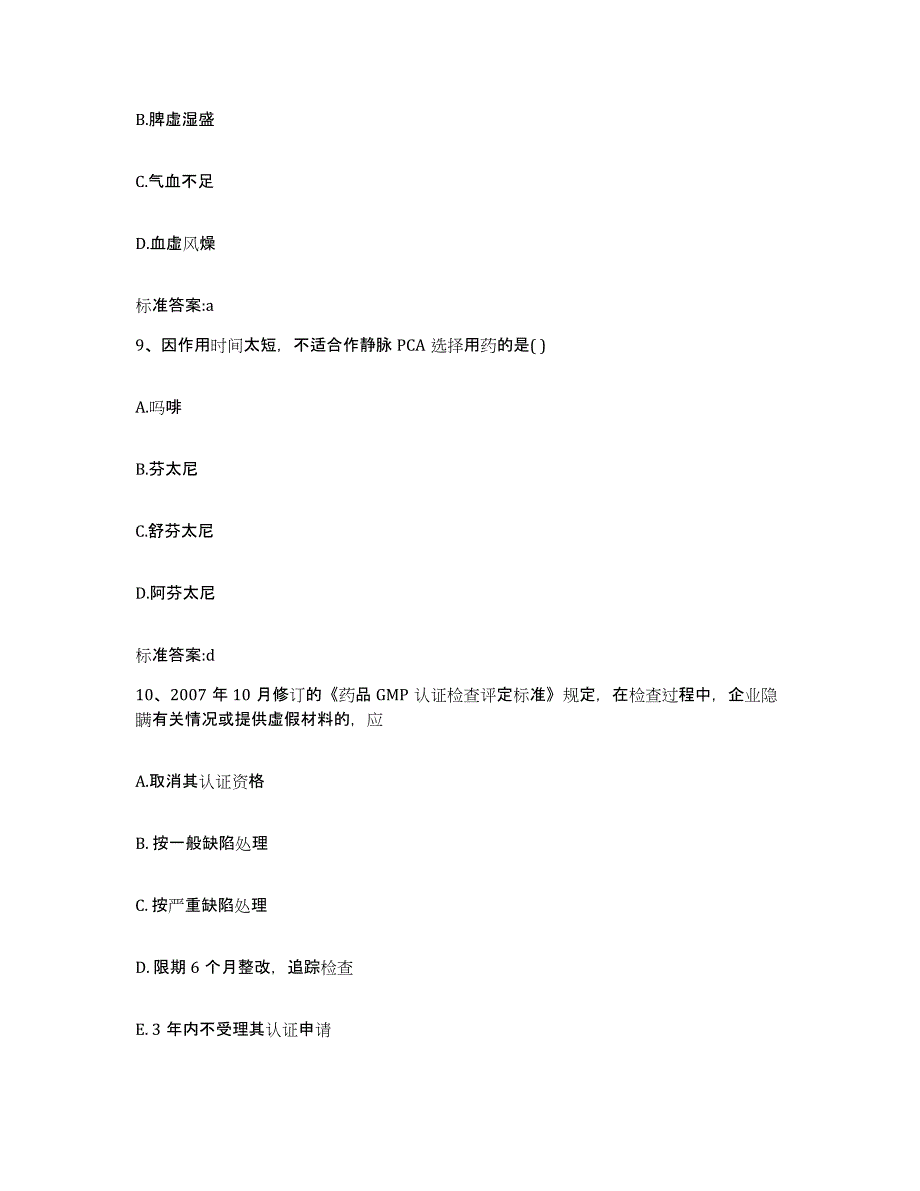 2022年度四川省内江市执业药师继续教育考试押题练习试卷A卷附答案_第4页