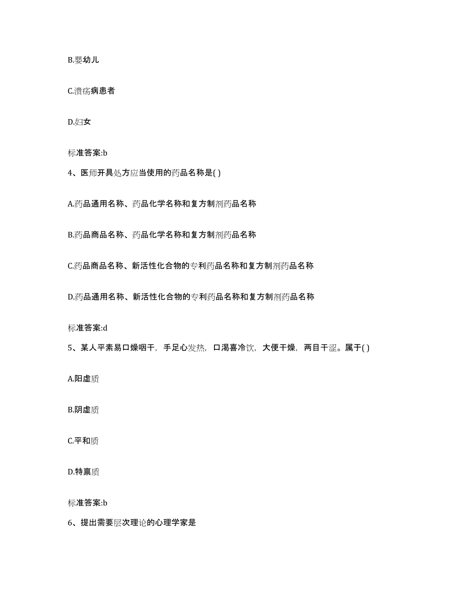 2022-2023年度湖北省荆门市钟祥市执业药师继续教育考试考试题库_第2页