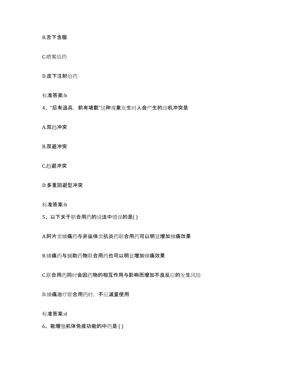 2022-2023年度河北省保定市定州市执业药师继续教育考试测试卷(含答案)_第2页