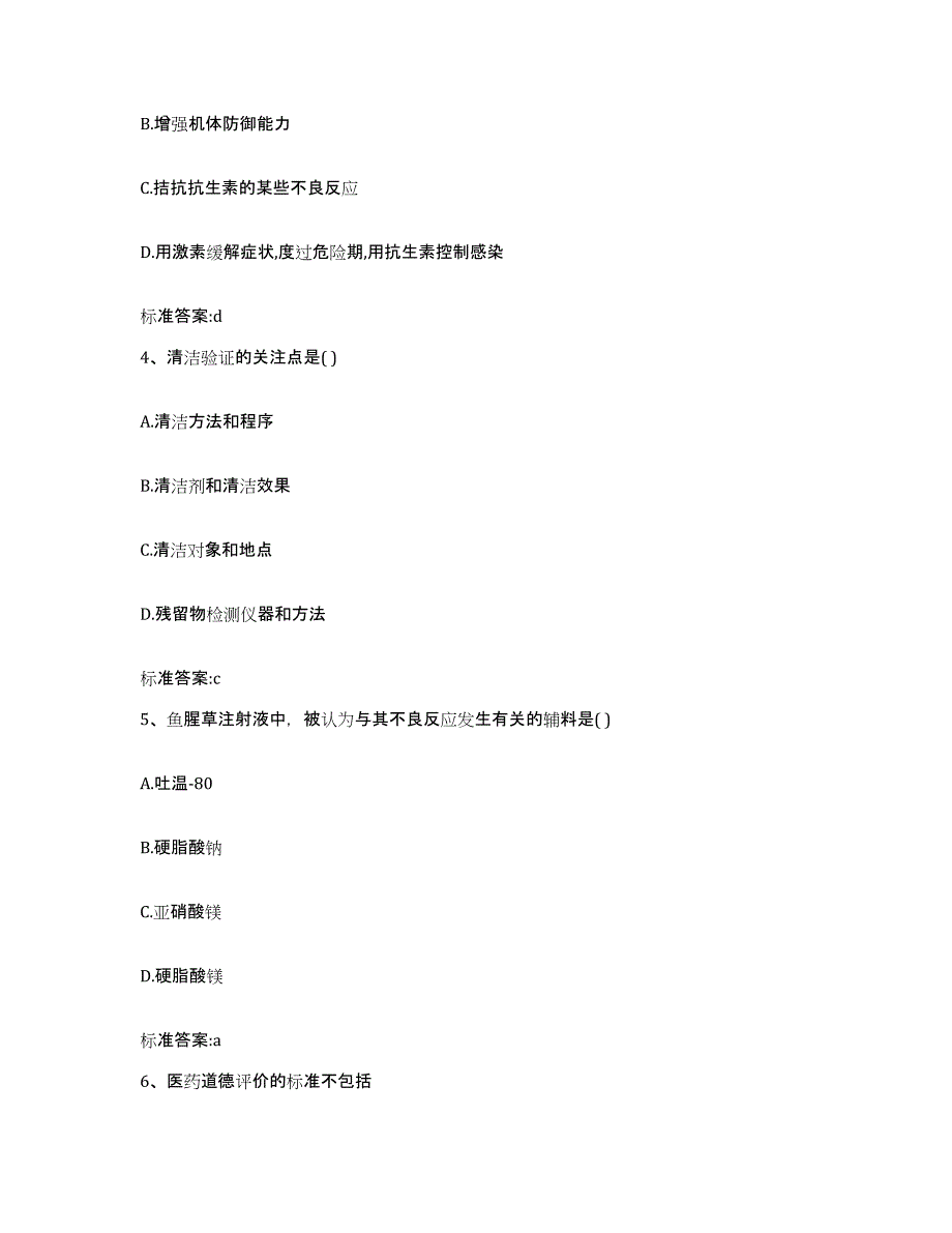 2022年度广东省湛江市廉江市执业药师继续教育考试自测提分题库加答案_第2页