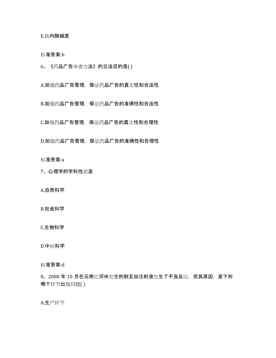 2022年度山西省晋城市泽州县执业药师继续教育考试能力检测试卷B卷附答案_第3页