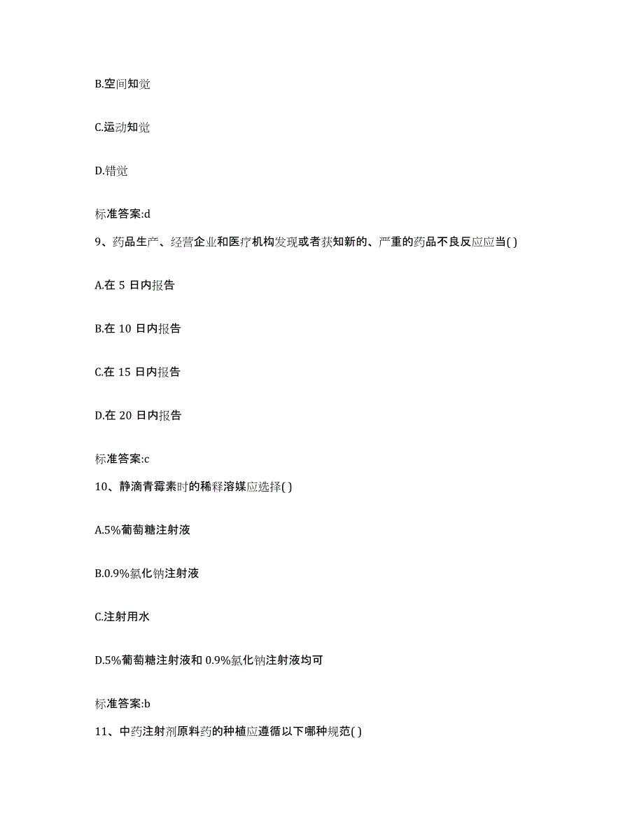 2022年度江苏省南京市秦淮区执业药师继续教育考试模拟考试试卷A卷含答案_第4页