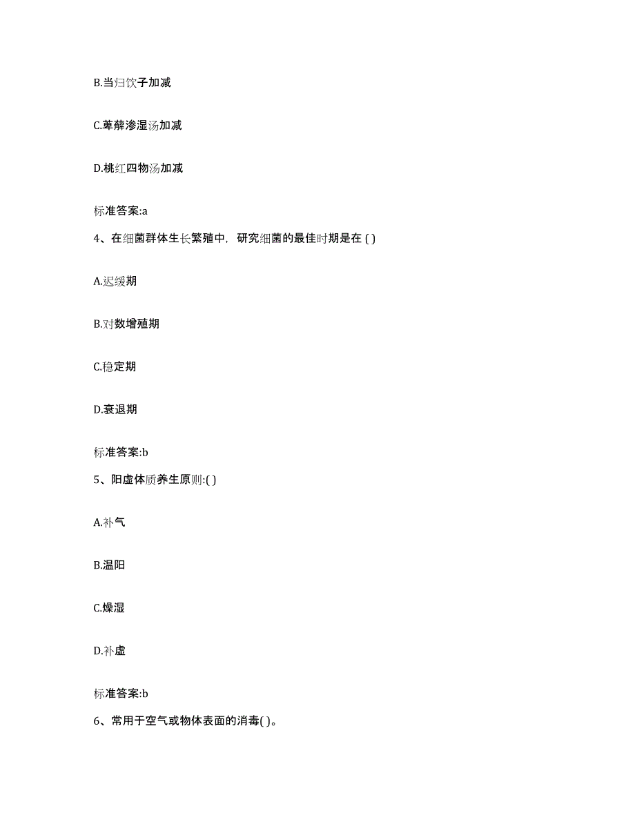 2022年度四川省绵阳市江油市执业药师继续教育考试模考模拟试题(全优)_第2页