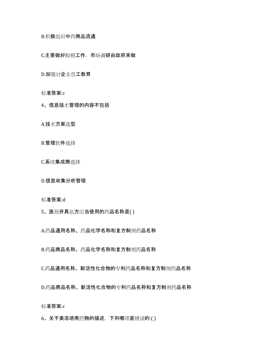 2022年度广东省韶关市始兴县执业药师继续教育考试模拟考核试卷含答案_第2页