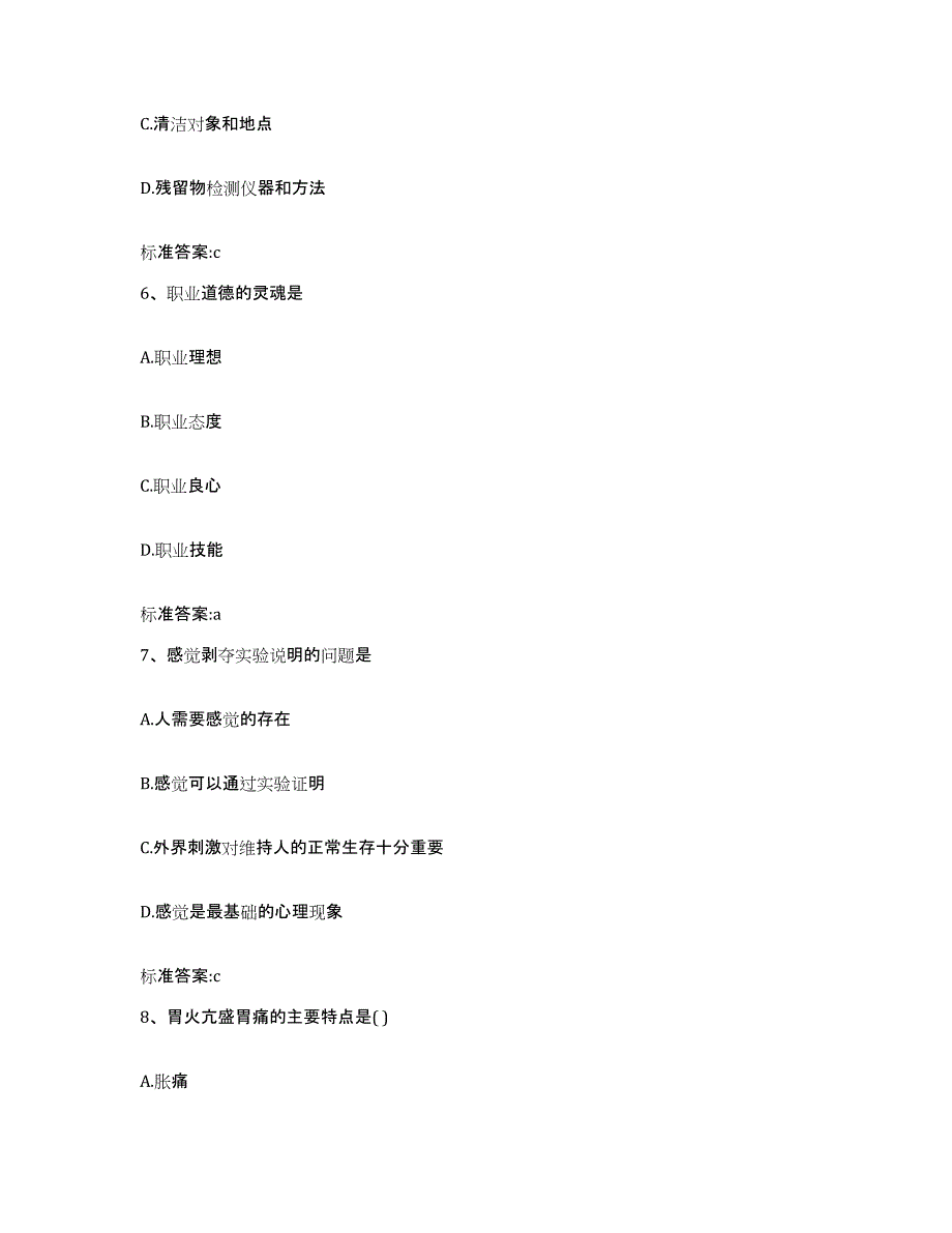 2022-2023年度湖南省郴州市嘉禾县执业药师继续教育考试提升训练试卷B卷附答案_第3页