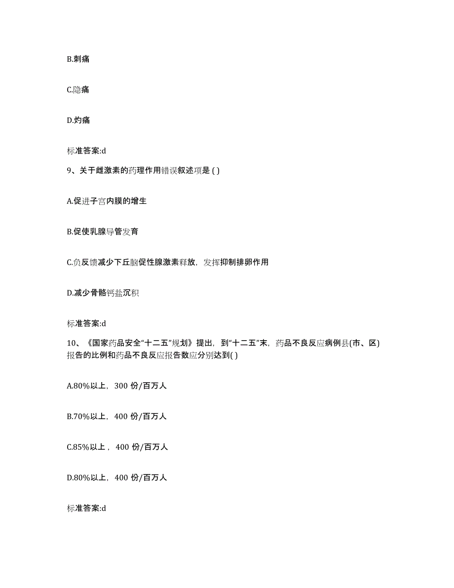 2022-2023年度湖南省郴州市嘉禾县执业药师继续教育考试提升训练试卷B卷附答案_第4页