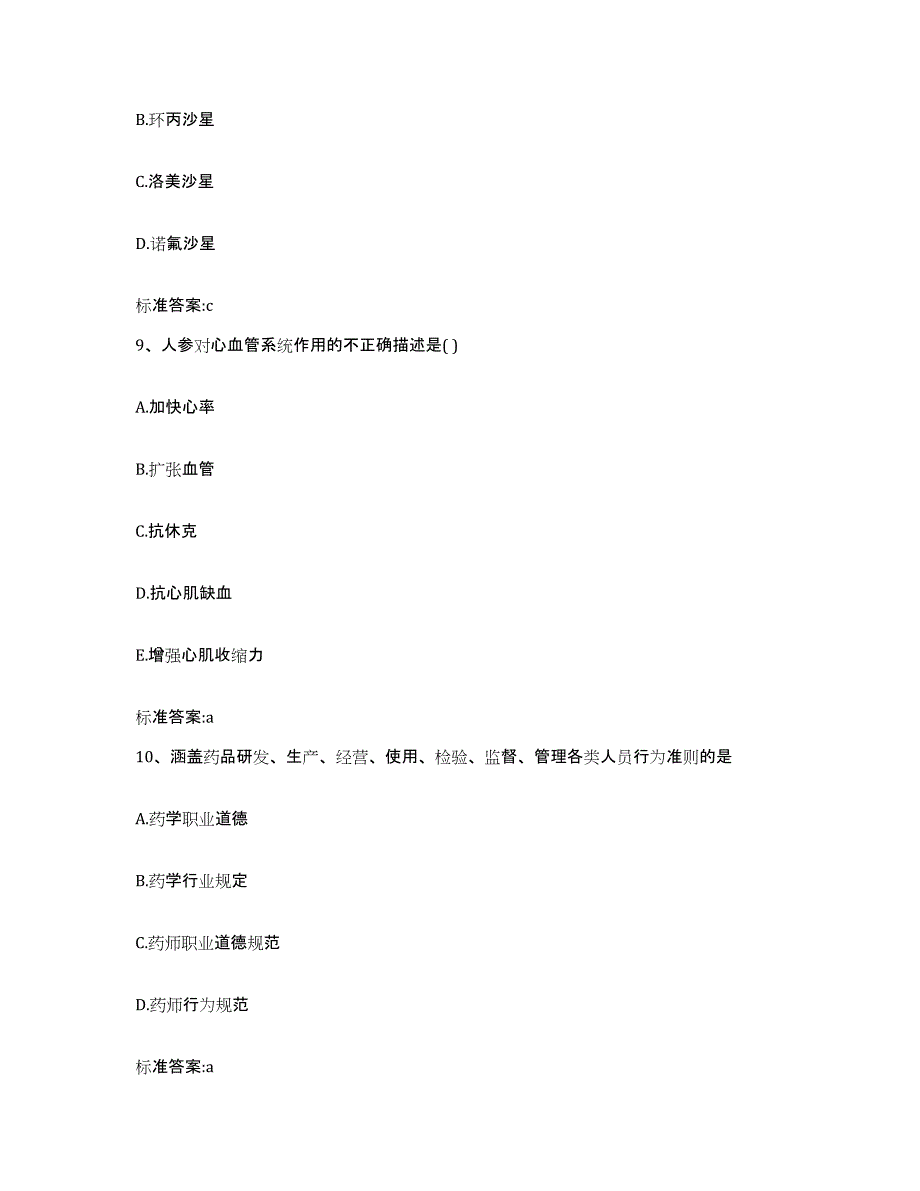 2022-2023年度河北省承德市双滦区执业药师继续教育考试题库练习试卷A卷附答案_第4页