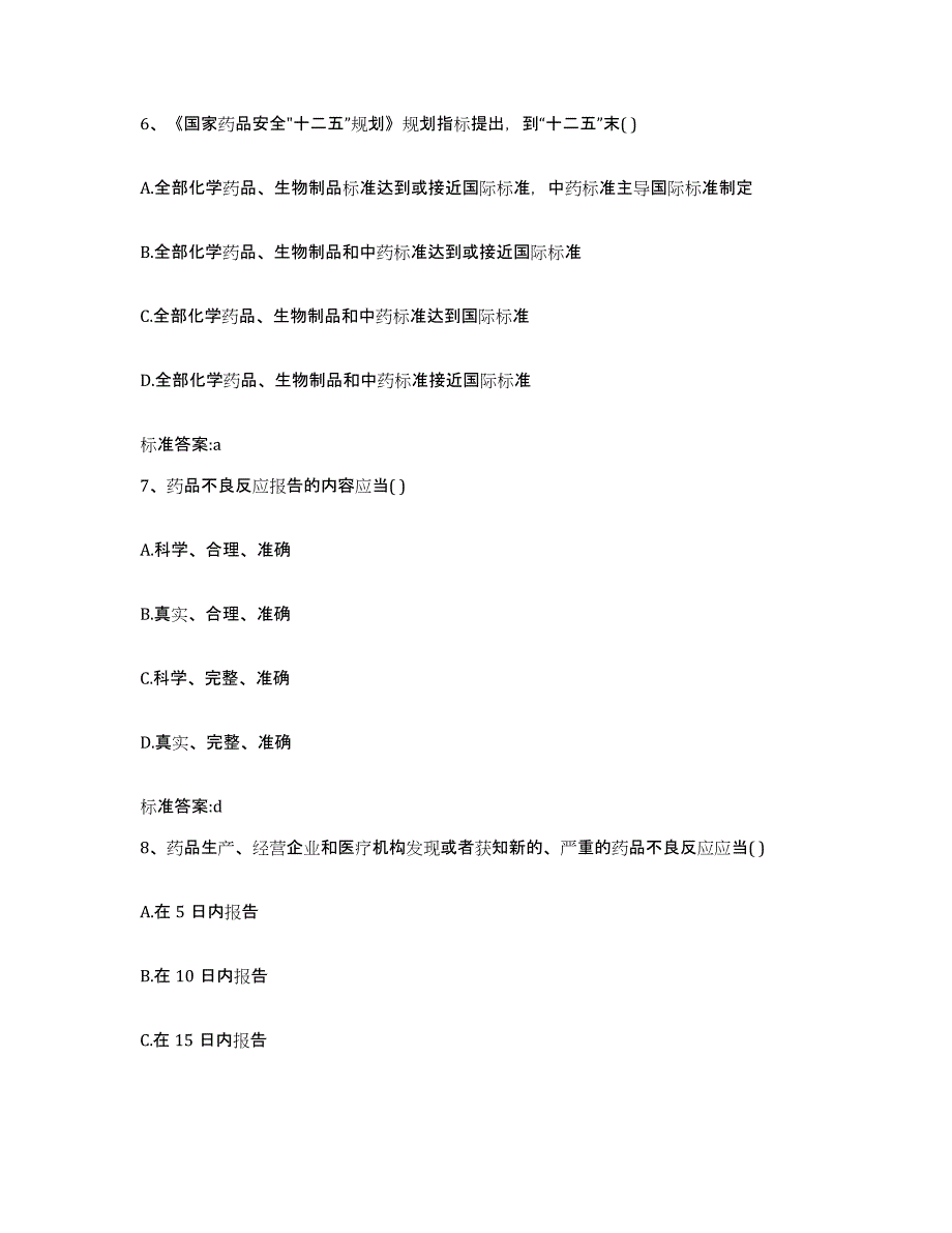 2022-2023年度湖北省恩施土家族苗族自治州利川市执业药师继续教育考试押题练习试题A卷含答案_第3页