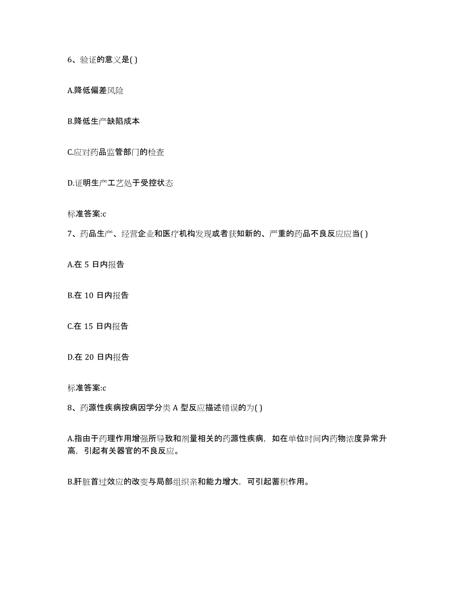 2022年度天津市河北区执业药师继续教育考试高分题库附答案_第3页