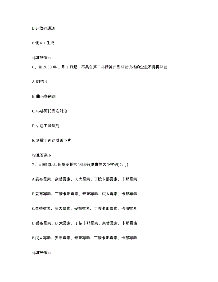 2022-2023年度河南省郑州市新密市执业药师继续教育考试押题练习试题A卷含答案_第3页