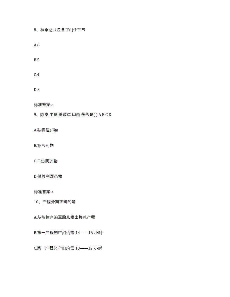 2022-2023年度河南省郑州市新密市执业药师继续教育考试押题练习试题A卷含答案_第4页