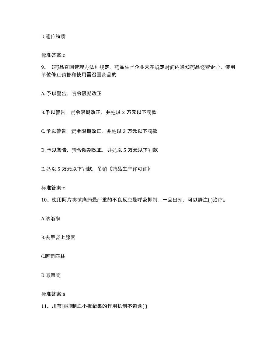 2022-2023年度湖南省衡阳市蒸湘区执业药师继续教育考试考前冲刺试卷A卷含答案_第4页