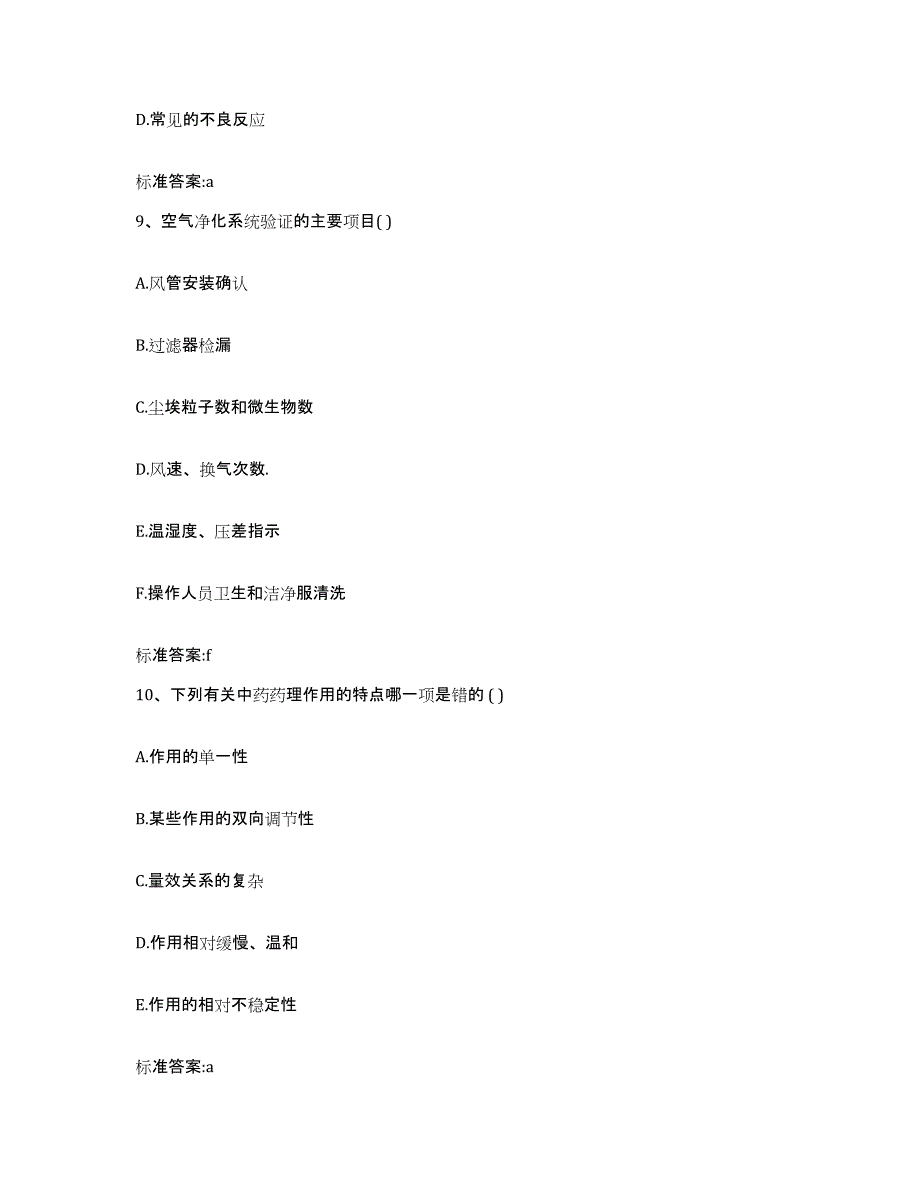 2022-2023年度湖南省怀化市通道侗族自治县执业药师继续教育考试自我检测试卷B卷附答案_第4页