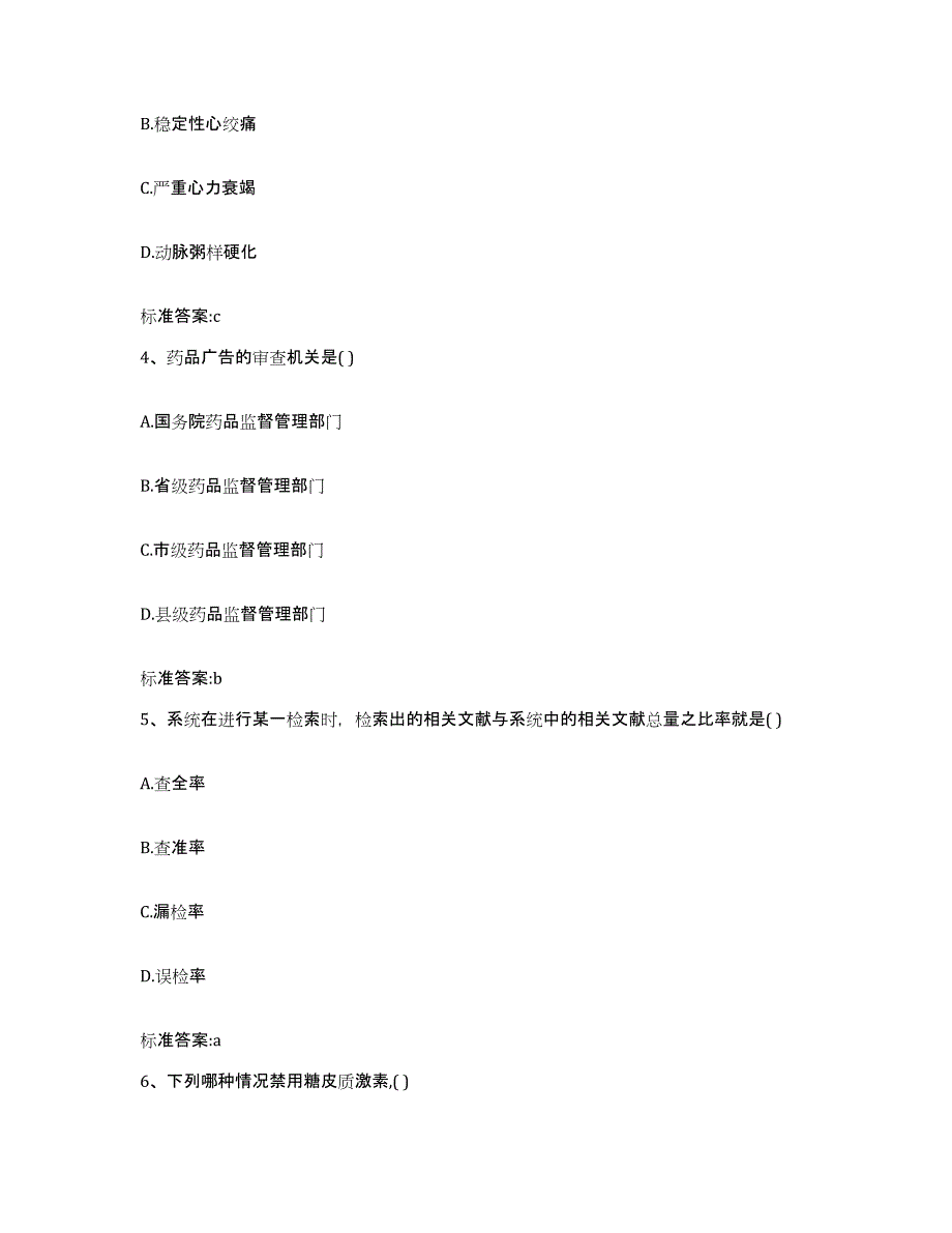 2022年度广东省广州市天河区执业药师继续教育考试模拟考试试卷B卷含答案_第2页