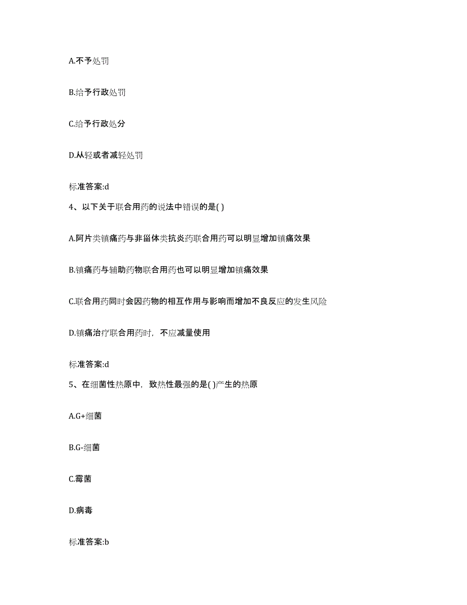 2022-2023年度河北省邯郸市肥乡县执业药师继续教育考试提升训练试卷A卷附答案_第2页