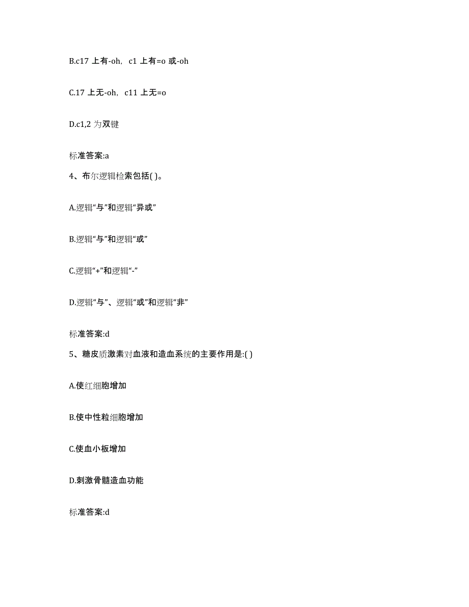 2022-2023年度广东省肇庆市鼎湖区执业药师继续教育考试模考预测题库(夺冠系列)_第2页