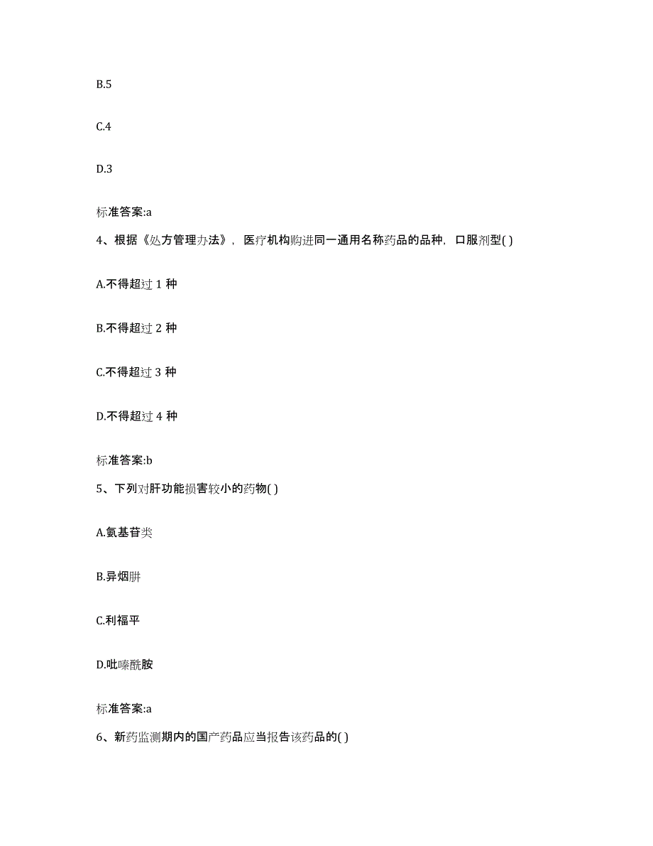 2022年度广东省湛江市雷州市执业药师继续教育考试基础试题库和答案要点_第2页