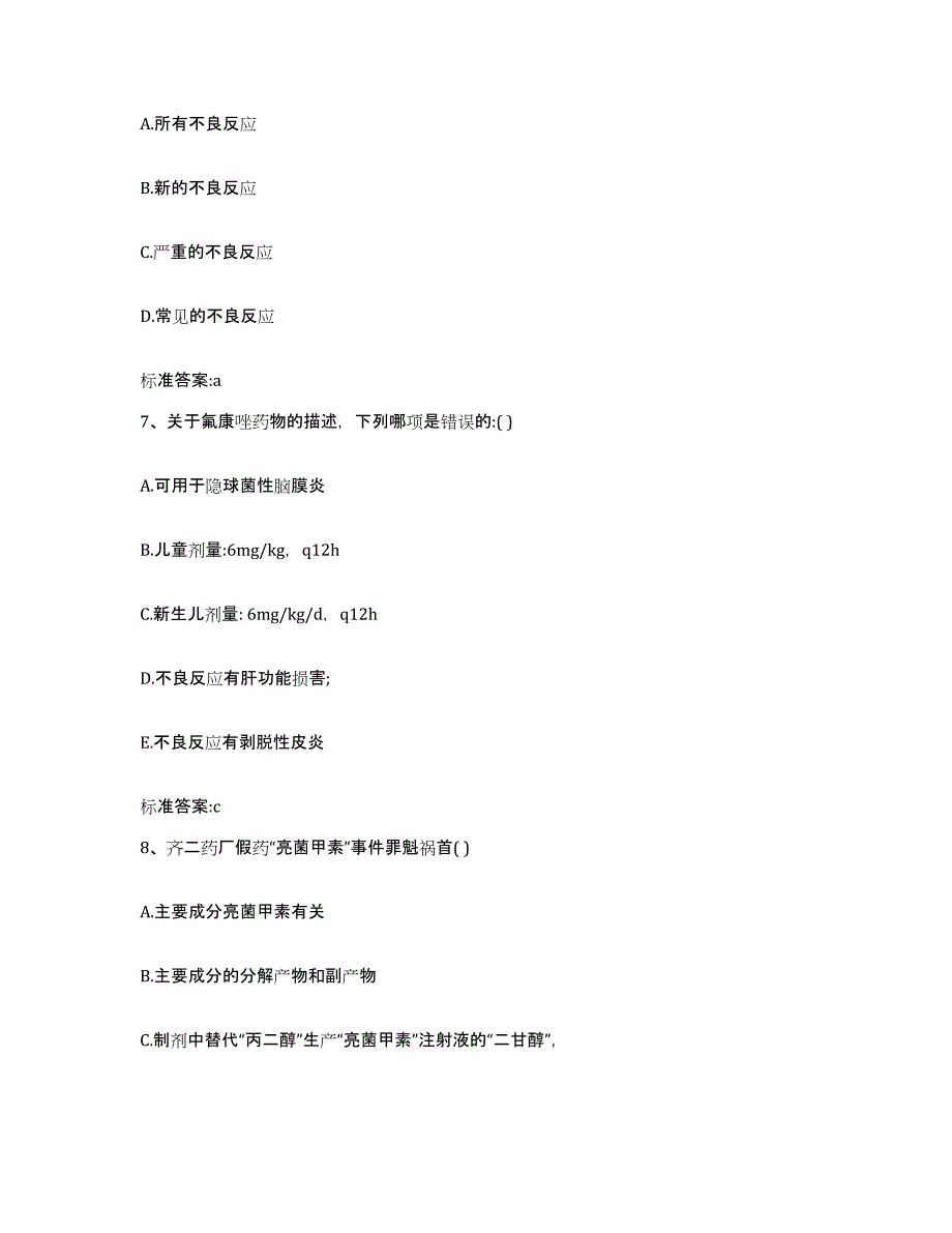 2022年度广东省湛江市雷州市执业药师继续教育考试基础试题库和答案要点_第3页