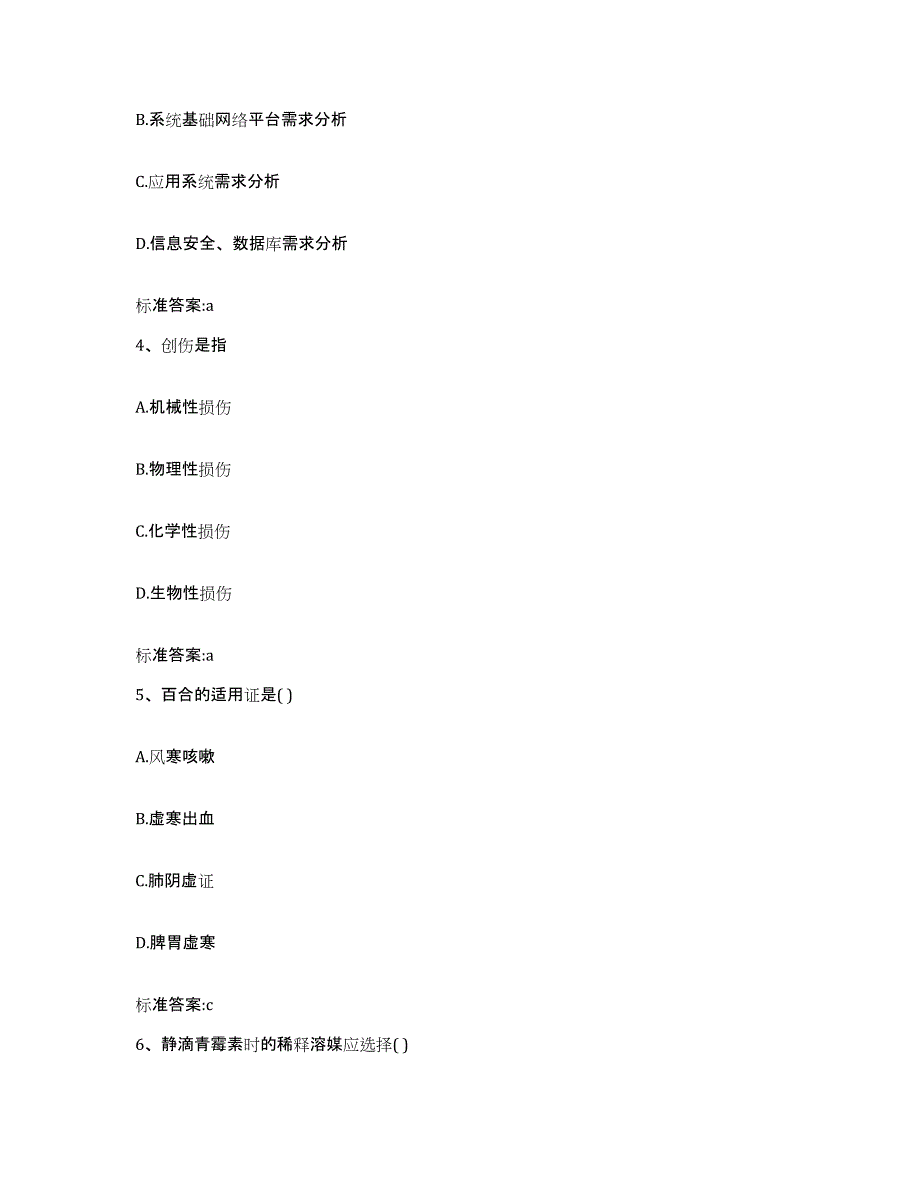 2022-2023年度河南省新乡市卫辉市执业药师继续教育考试综合练习试卷A卷附答案_第2页