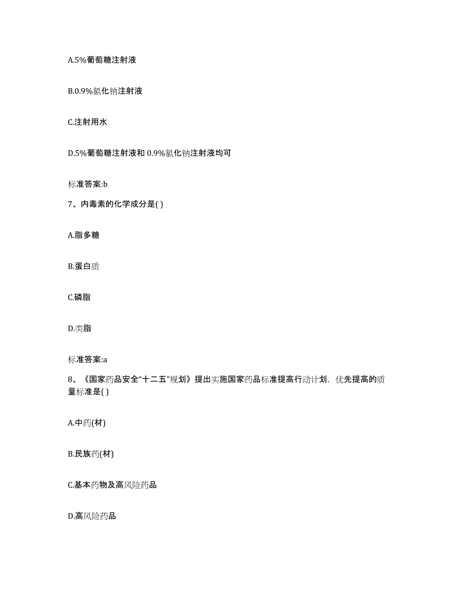 2022-2023年度河南省新乡市卫辉市执业药师继续教育考试综合练习试卷A卷附答案_第3页