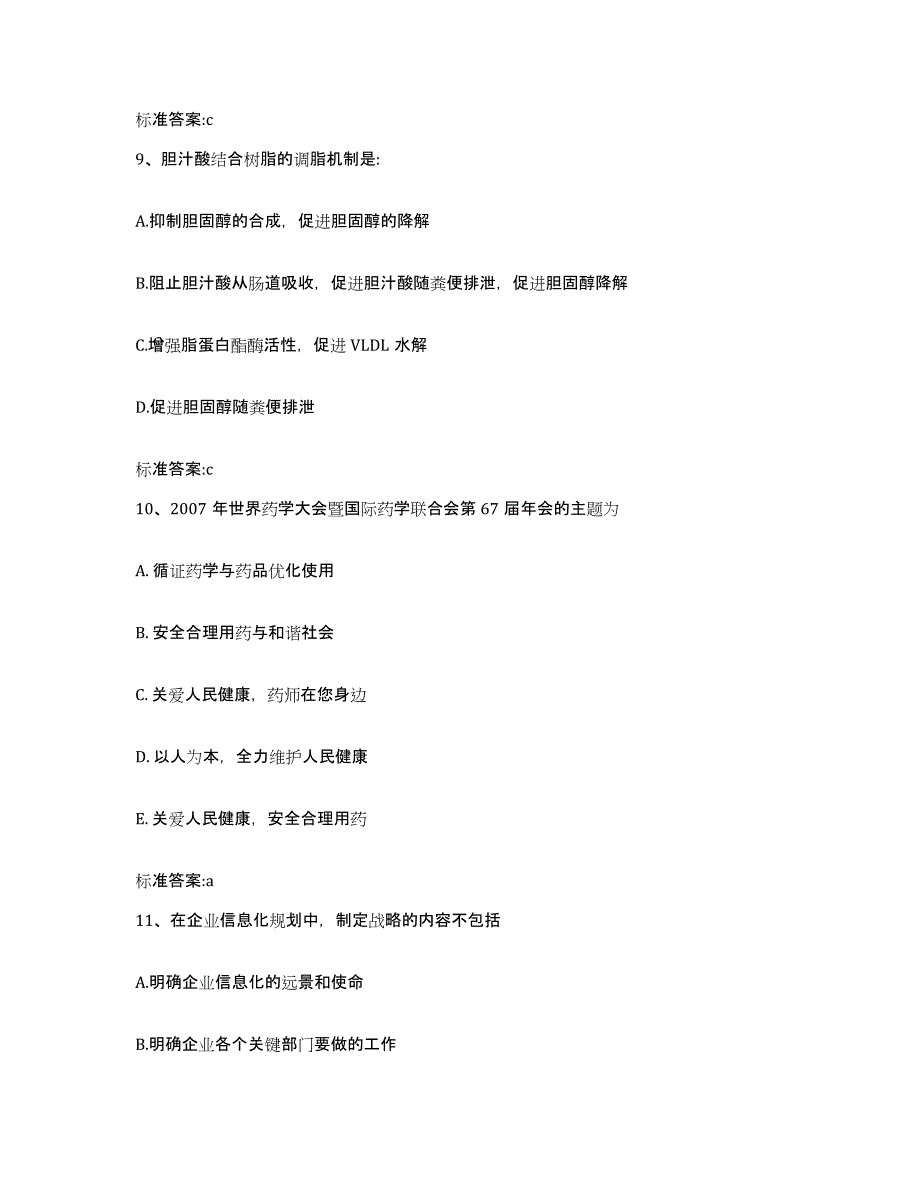 2022-2023年度河南省新乡市卫辉市执业药师继续教育考试综合练习试卷A卷附答案_第4页