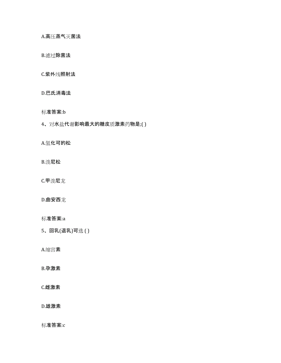 2022-2023年度广东省广州市越秀区执业药师继续教育考试押题练习试卷B卷附答案_第2页
